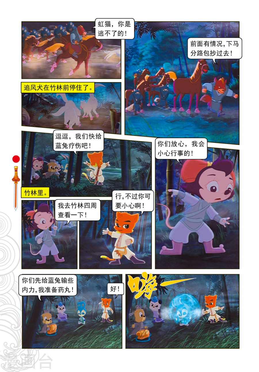 第11话分兵两路-虹猫仗剑走天涯-虹猫蓝兔（第9张）